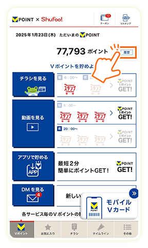 履歴アイコンをタップ