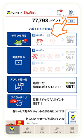 履歴アイコンをタップ