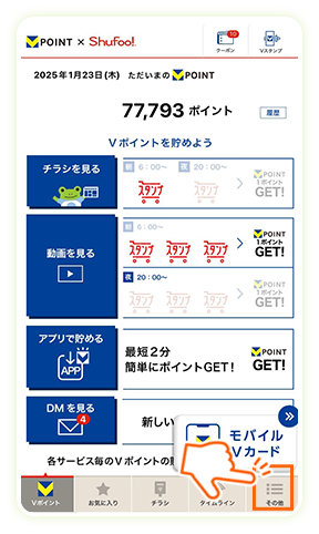 「その他」タブをタップ