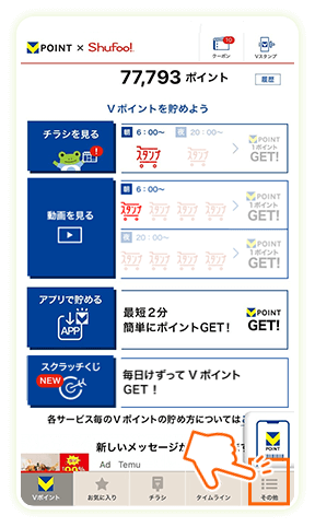 「その他」タブをタップ