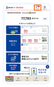 Vカードクーポン