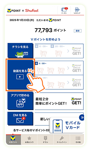 「動画を見る」をタップ