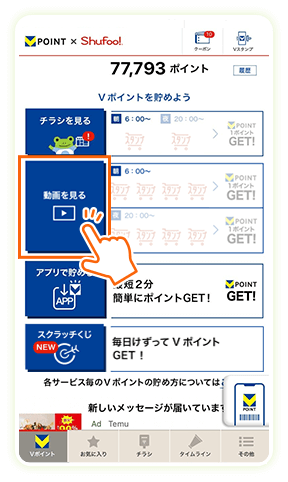 「動画を見る」をタップ