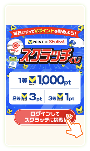 「スクラッチに挑戦」をタップ