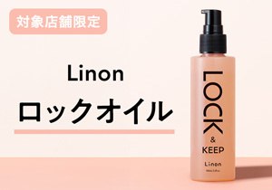 Linon ロックオイル