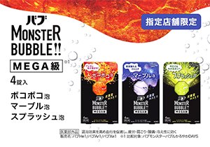 バブ モンスターバブル MEGA