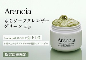 Arencia もちソープ グリーン