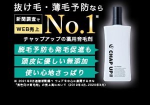 薬用育毛剤 CHAP UP