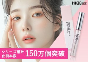 PHOEBE BEAUTY UP（フィービー）アイラッシュセラム