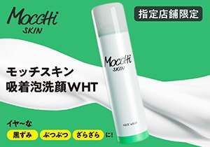 モッチスキン吸着泡洗顔WHT
