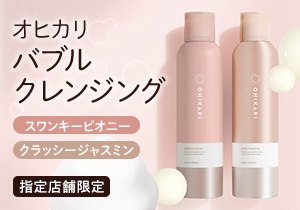 OHIKARI（オヒカリ） バブルクレンジング