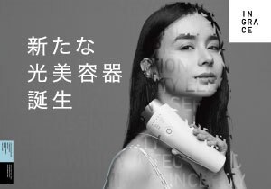 INGRACE 光美容器