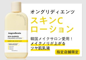 オングリディエンツ