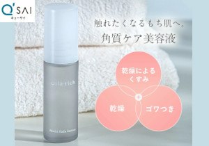 キューサイ コラリッチ