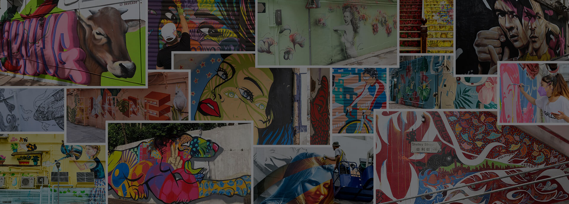 香港：ストリートアート