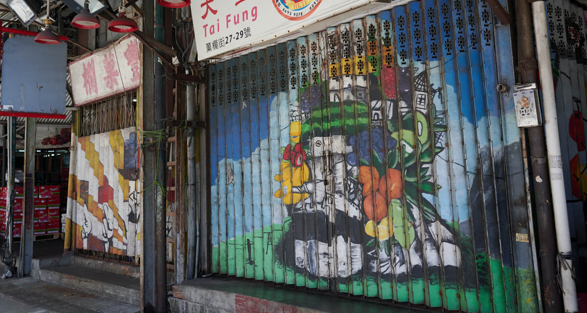 油麻地果欄（ヤウマテイ・フルーツ・マーケット）