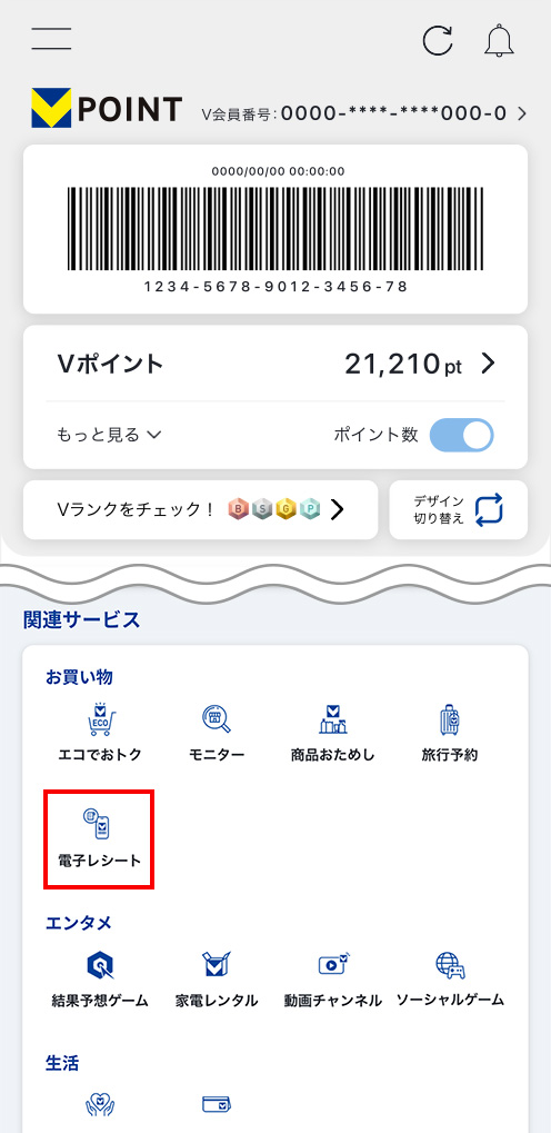 電子レシートを選択