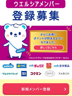 「新規メンバー登録」のボタンをタップ