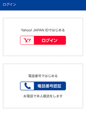 Yahoo! JAPAN IDまたは電話番号でログイン