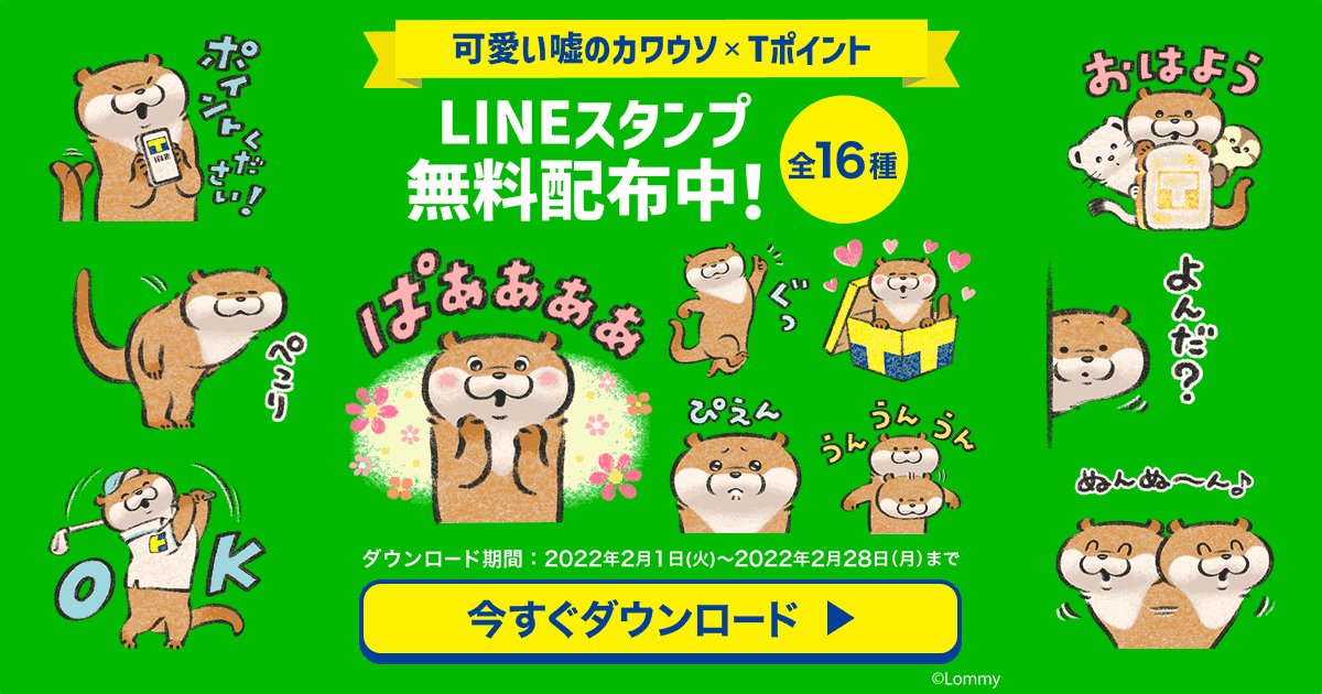 Lineスタンプ 可愛い嘘のカワウソ アニマル はるのようき ライン 紅茶缶セット アプリ かわうそ 動物 Line